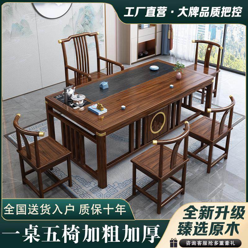新中式实木茶桌茶台茶桌椅组合家用功夫茶几办公室泡茶桌整套一体