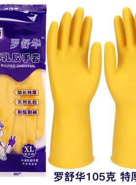 家务手套加长防水耐用橡胶手套洗碗手套洗衣服家用餐饮胶乳耐磨