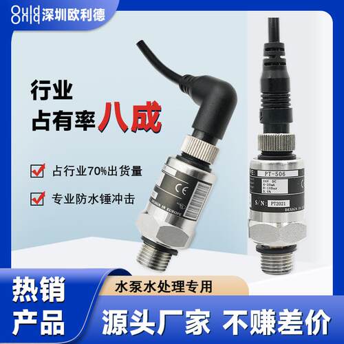 深圳欧利德PT-506水泵变频恒压供水压力变送传感器水气液压高精度