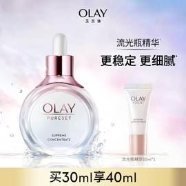 olay玉兰油流光瓶面部，肌底精华液修护提亮改善暗沉精华露