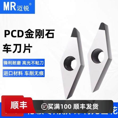 铝用PCD刀粒轮毂拉丝VCGT VBGT110302 160404高光R0.1刀尖去刀纹