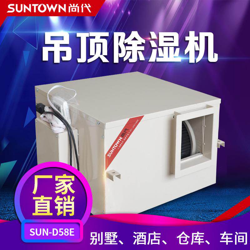 尚代吊顶除湿机地下室仓库车库管道抽湿机吸顶工业去湿器智能除湿