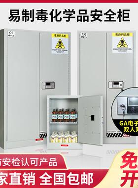 毒麻柜危化品储存柜实验室器皿安全柜易制毒防火防爆化学品安全柜