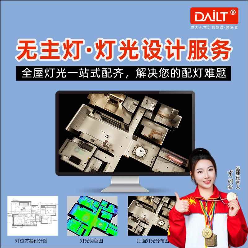 无主灯全屋灯光设计服务智能灯具预埋暗装明装线型灯磁吸轨道灯条