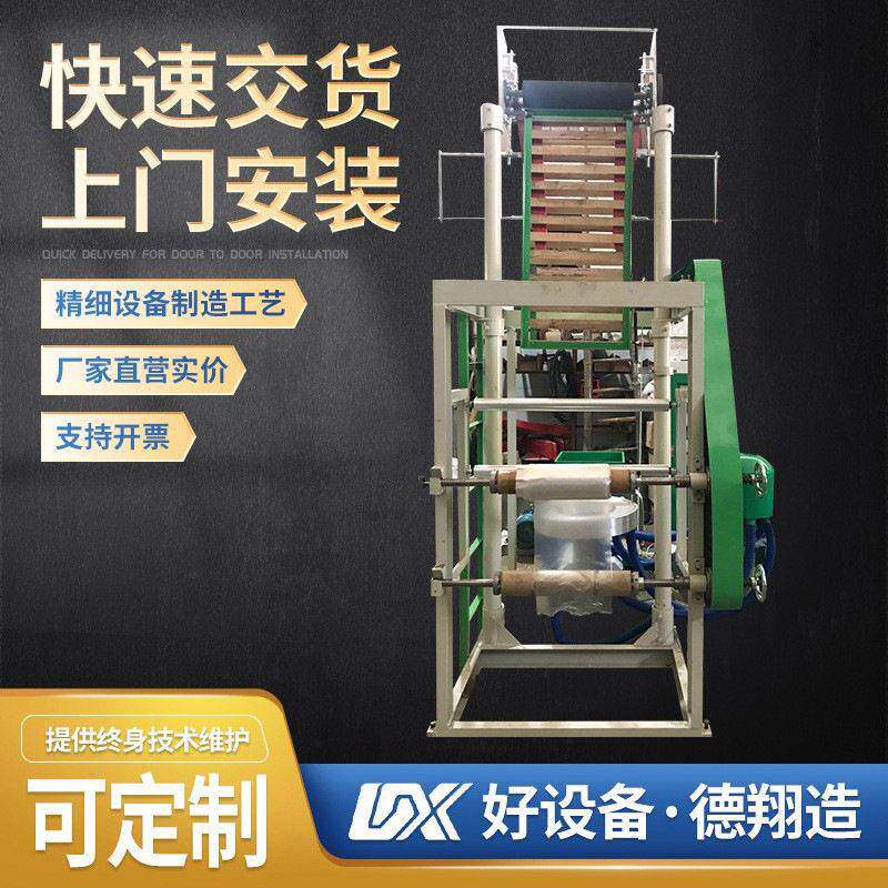 塑料吹膜机专业吹PE/PO薄膜的速聚乙烯吹膜机新机吹膜机