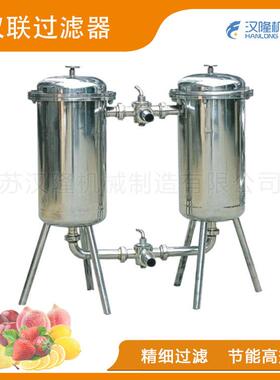 量大优惠不锈钢袋式小型双联果蔬汁饮料液体带滤袋精细双联过滤器