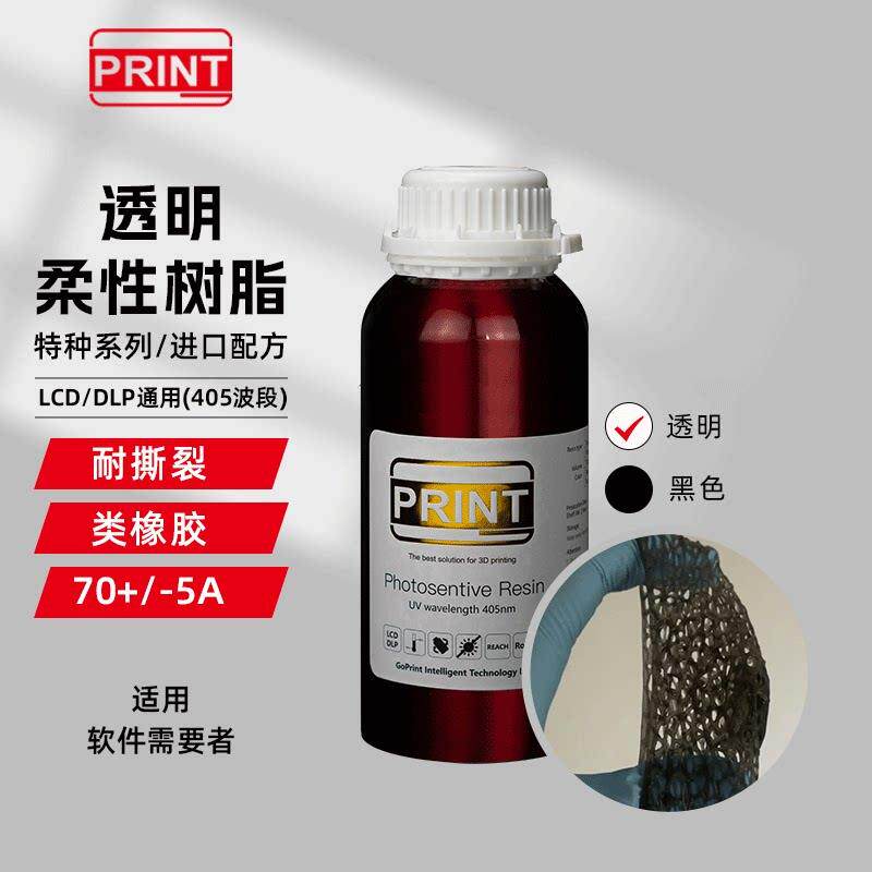 GoPrint高普达 柔性 耐撕裂类橡胶光敏树脂光固化3D打印机耗材