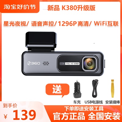 360行车记录仪K380升级版高清夜视无线WiFi停车监控2023新款