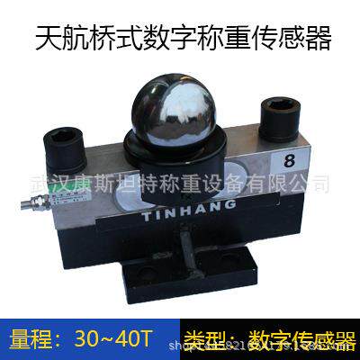 厂家直销称重传感器桥式传感器0~40T高精度称重传感器重型