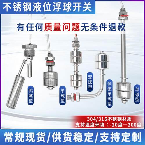 浮球水位开关不锈钢单球液位器低水位液位传感器耐高温液位报警器