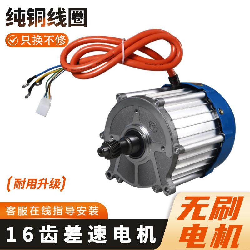 电动三轮车电机高速直流无刷电动机48v60v72v四轮车改装通垒德株