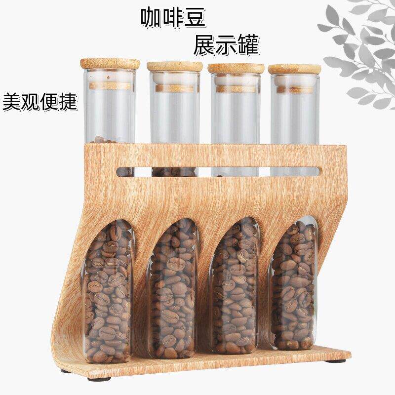 咖啡豆展示罐茶叶咖n啡豆密封罐生豆熟豆玻璃试管展示架吧台摆设