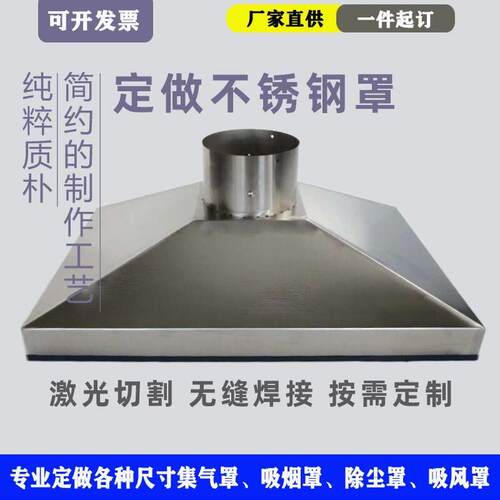 个性不锈钢集气罩工业废气排风罩工业焊接锡焊方形罩厨房油烟钢罩