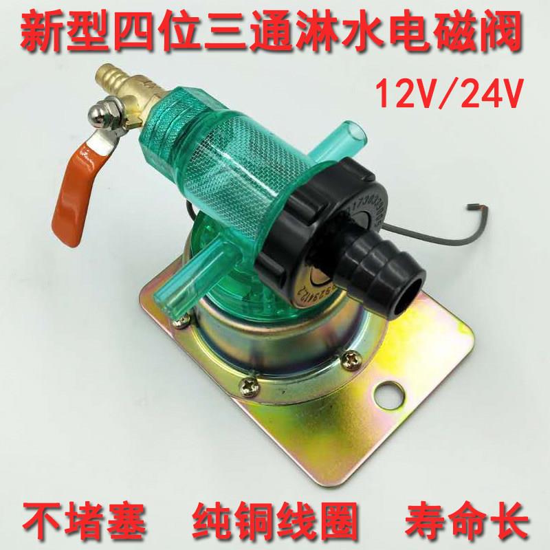 货车淋水阀24V汽车12V放水阀重汽煞车淋水阀电磁式喷水阀带过滤网