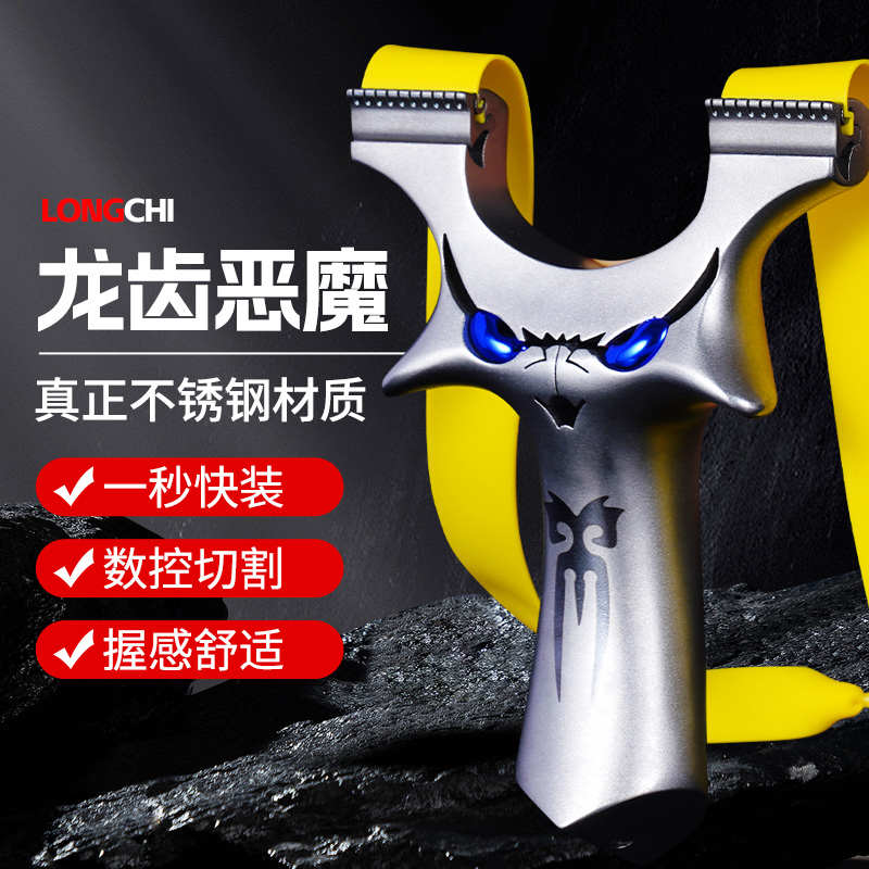 小恶魔四代龙齿快压不锈钢高精度精准户外扁皮筋小怪兽弹弓器架