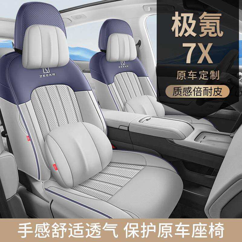 2025款极氪7X座椅套全包长续航智驾版吉利座套皮专用汽车坐垫四季