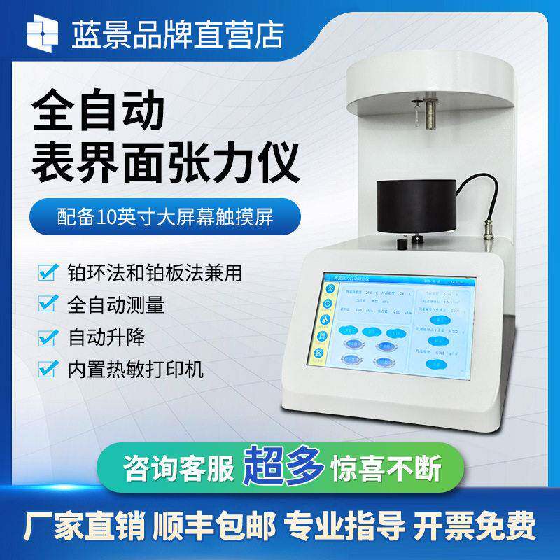 全自动表界面张力检测仪界面张力测定仪液体密度张力检验仪