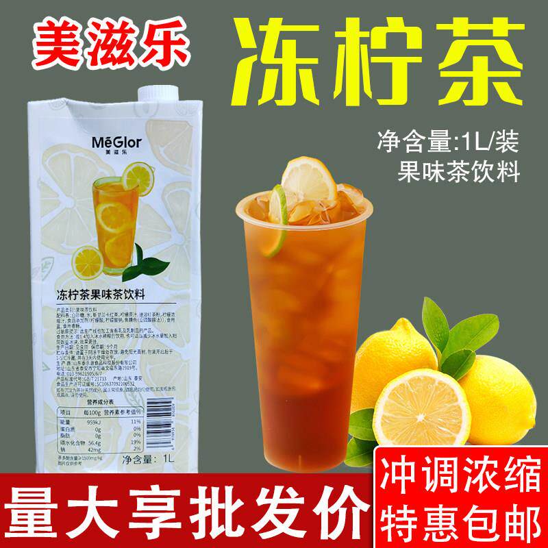 美滋乐冻柠茶浓缩1000ml茶饮料速溶茉莉茶汤水果茶商用爆打柠檬茶