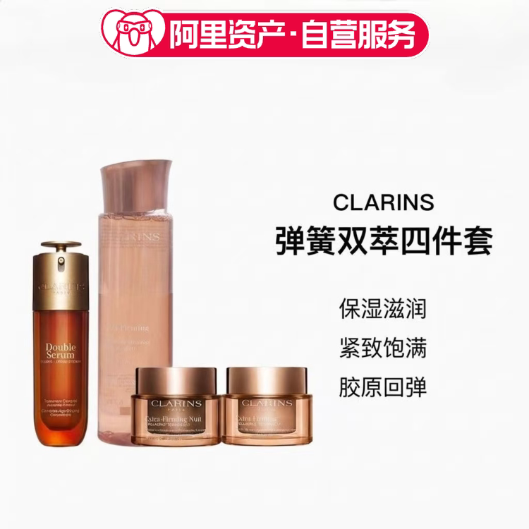 娇韵诗弹簧四件套新版精华水日晚霜套装