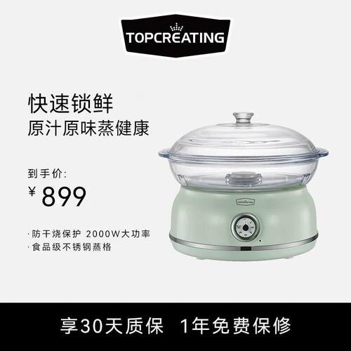 拓璞多功能蒸汽锅海鲜蒸菜家用蒸气火锅自动电蒸锅ES-030智能速蒸