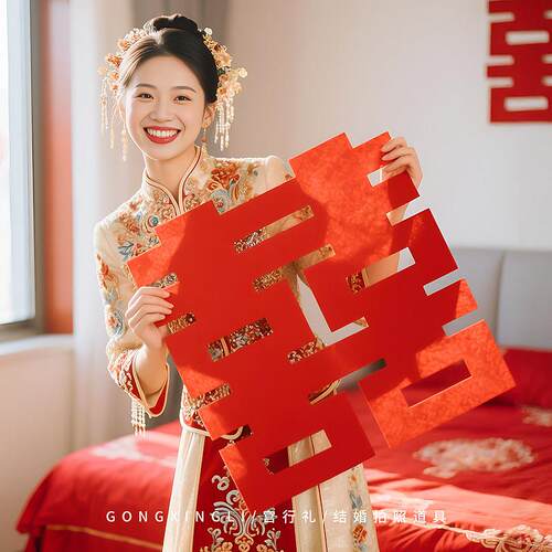 结婚拍照道具婚礼新娘晨袍拍摄神器接亲小游戏伴娘团对联喜字灯笼