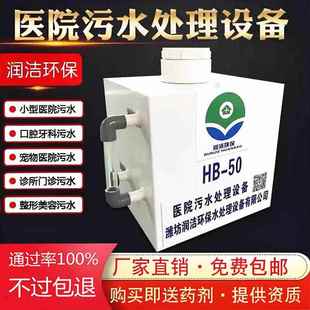 小型污水处理设备诊所宠物美容牙科医院废水处理器缓释消毒器