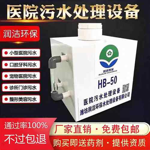 小型污水处理设备诊所宠物美容牙科医院废水处理器缓释消毒器