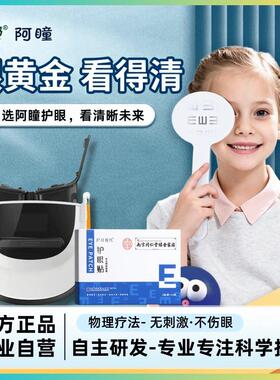 阿瞳三代护眼仪儿童学生近视散光眼睛视力眼保仪眼部按摩器器正品
