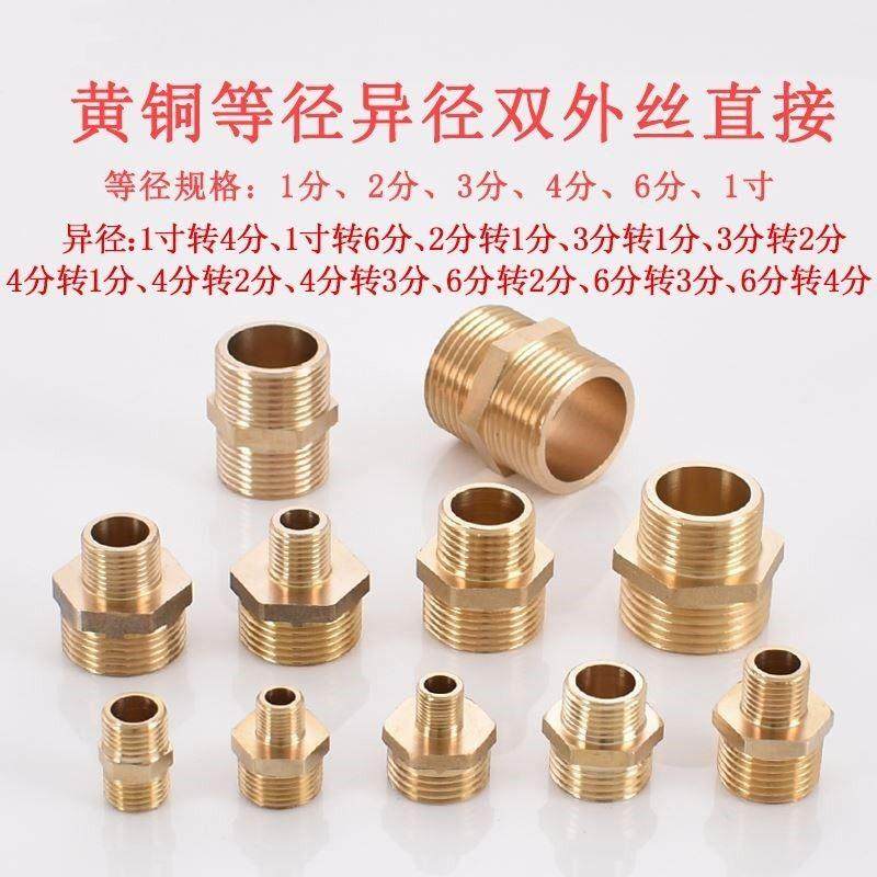 4分全铜对丝双外丝2分3分6分1寸异径黄铜双外牙直接水管接头配件