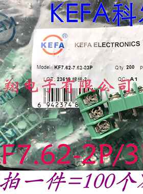 科发KEFA 接线端子 KF7.62-2P/3P 4P可拼 接插件 绿色 (100个)