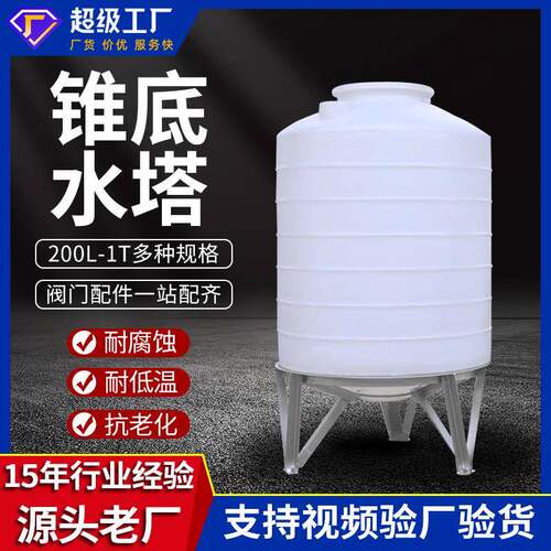锥底塑料水塔储罐2吨加厚锥形5T塑料储水罐1方10吨PE水箱塑料桶