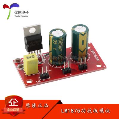 LM1875功放板单声道30W大功率音频放大模块DC12V24V音响箱主板DIY