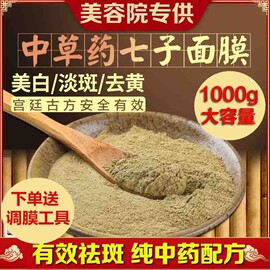 面膜粉美白粉脸黄皮肤变白七子粉淡斑去黄提亮祛斑