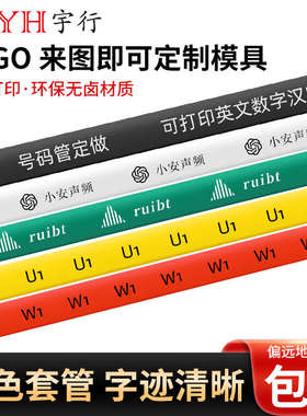 电机号码热缩管 印字U1V1W1U2V2W2热缩管接地标识电机套管可印字