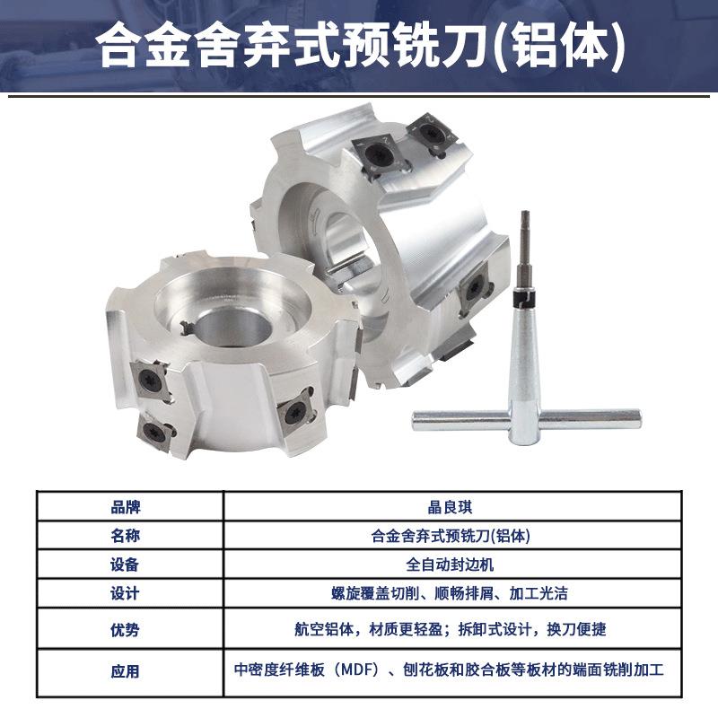 晶良琪 源头厂生产合金舍弃式预铣刀(铝体) 封边机木工铣边精修刀