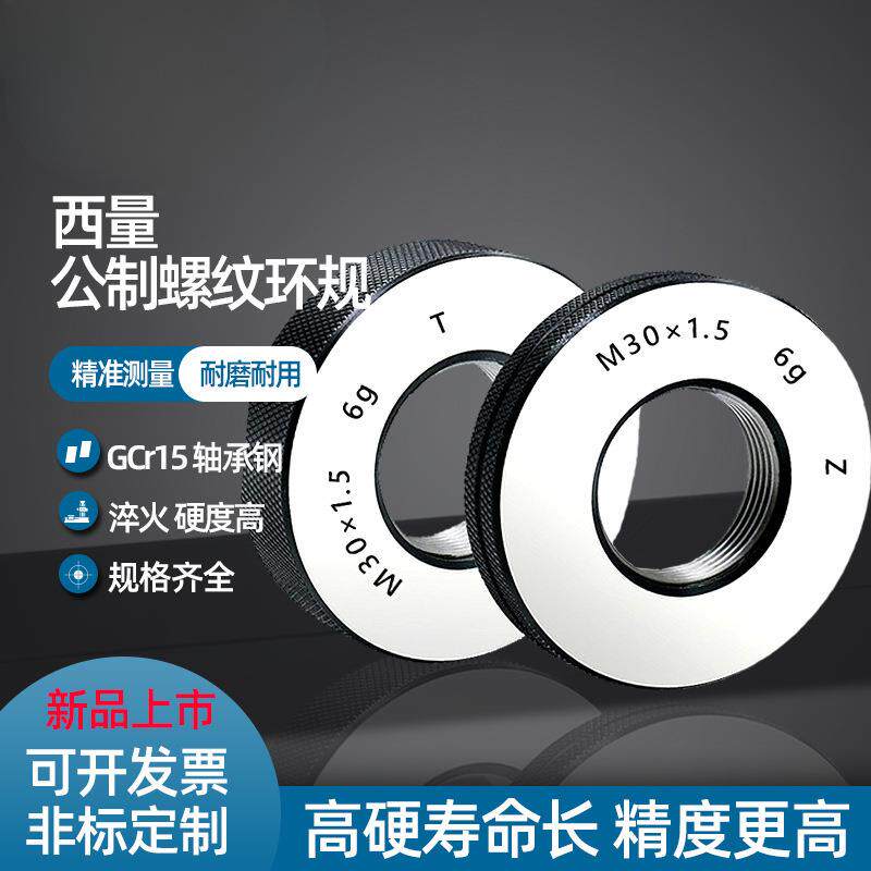 螺纹环规止通规公制螺纹规m8*1牙规6g外螺纹检规光面环规非标定