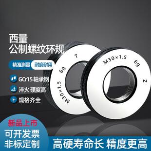 螺纹环规止通规公制螺纹规m8*1牙规6g外螺纹检规光面环规非标定
