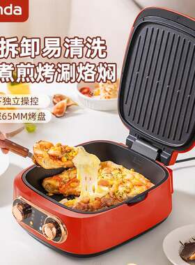 monda蒙达多功能电饼铛深度电火锅烧烤可拆洗家用双面加热料理锅