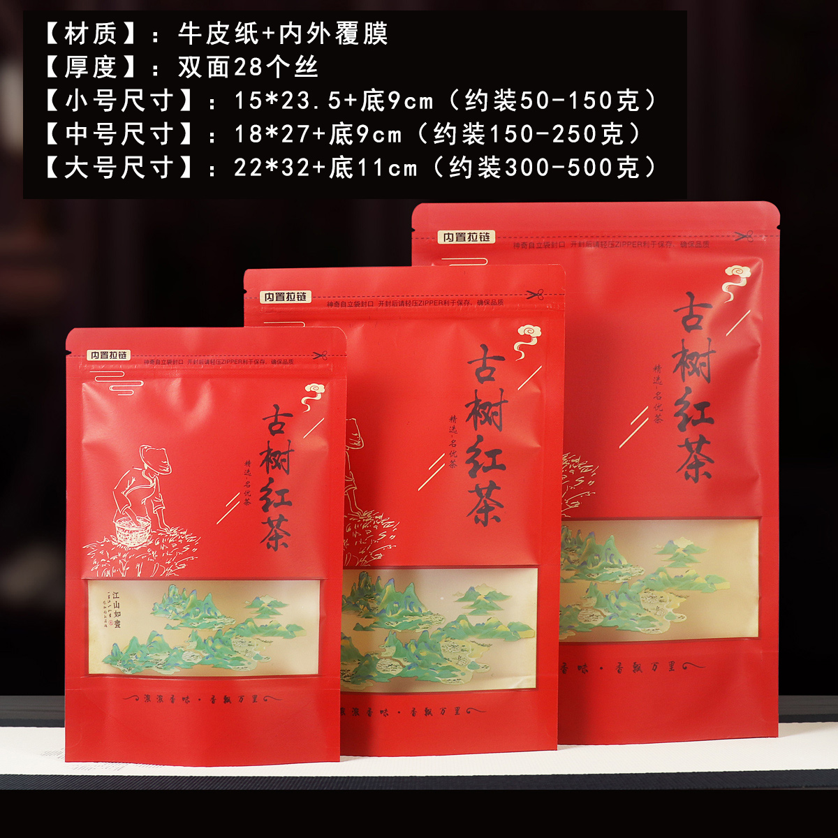 密封自封袋在古树红茶拉链茶叶包装袋三两半斤袋袋开窗一斤牛皮纸