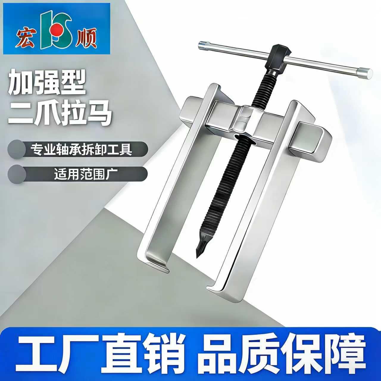 宏顺拉马 加强型二爪拉马 轴承拆卸工具 拉马