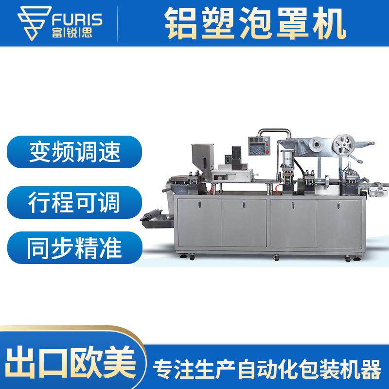 专业生产全自动铝塑泡壳奇趣彩蛋巧克力浆胶囊药片泡罩包装机
