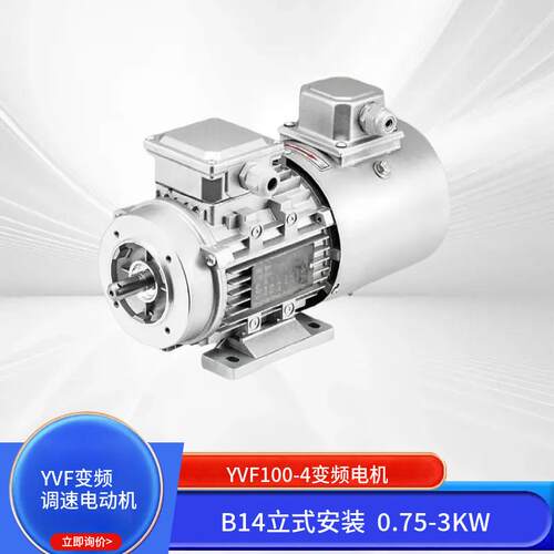 YVP变频电机立式B14法兰0.75-7.5W恒转矩配变频器
