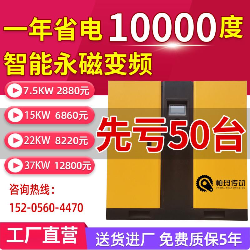 帕玛传动永磁变频螺杆式空压机7.5KW15KW37KW空气压木工家俱棉厂