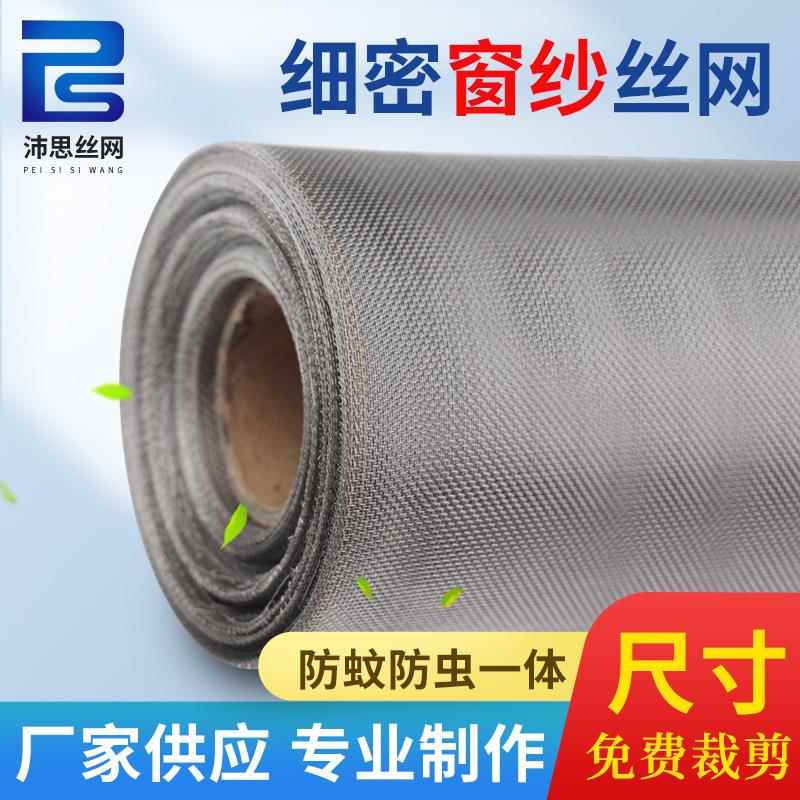 304不锈钢纱窗网自装防蚊纱窗纱网家用防鼠加厚纱网纱网布钢丝网