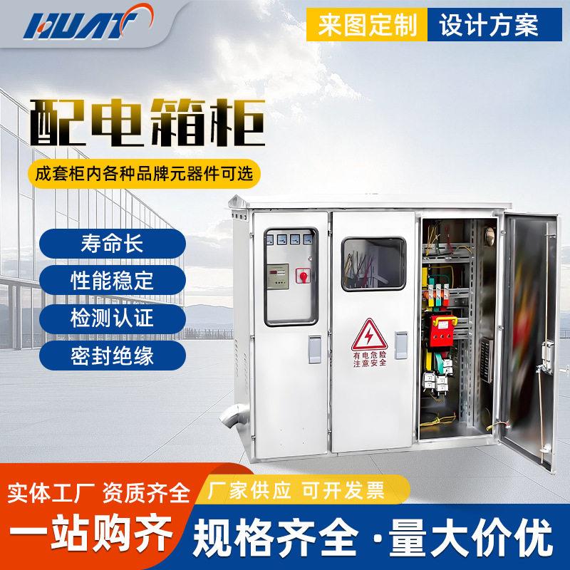 上海华通JP综合配电箱柜户外不锈钢低压配电柜智能无功电容补偿柜图片