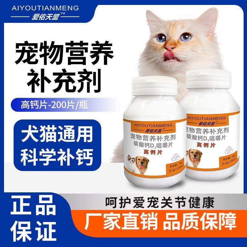 狗狗专用高钙片大中型犬牧羊犬幼狗特色保健品
