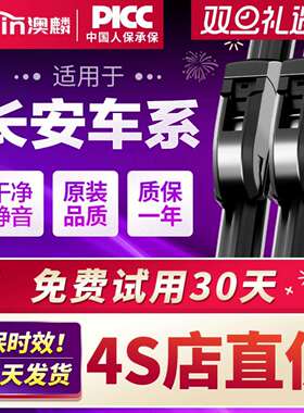 适用长安cs75雨刮器cs55cs35逸动悦翔奔奔欧诺胶条片无骨雨刷原装