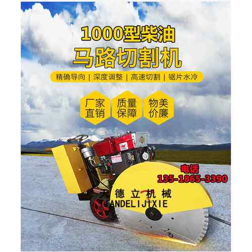 1米混凝土路面切割机柴油动力 电启动25马力水泥路面切缝机40公分