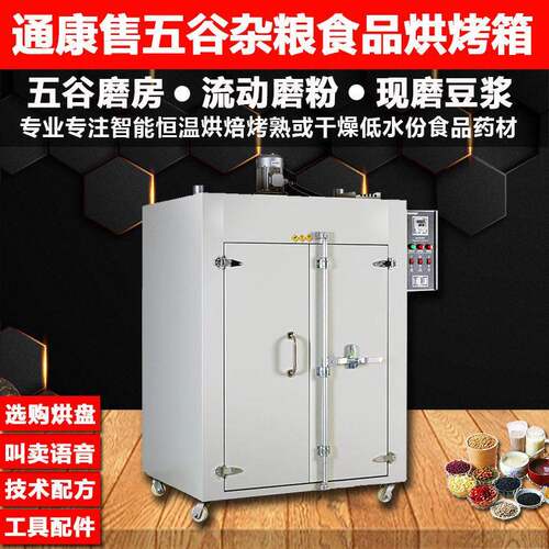 五谷杂粮烘焙机工业恒温干燥箱材烘箱商用大灯烤箱农产品烘干机