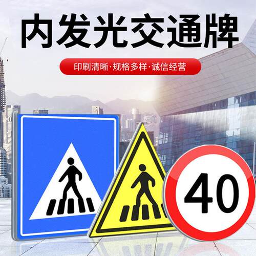 内发光交通标识牌发光标志牌LED道路交通标识交通标志安全警示牌